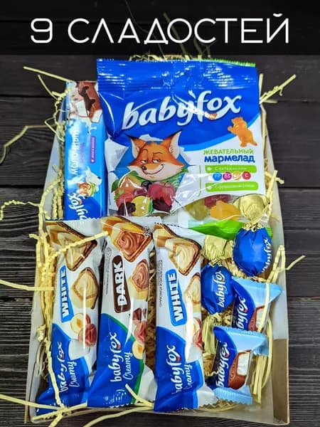 Сладкий подарочный набор Babyfox - 9 вкусняшек