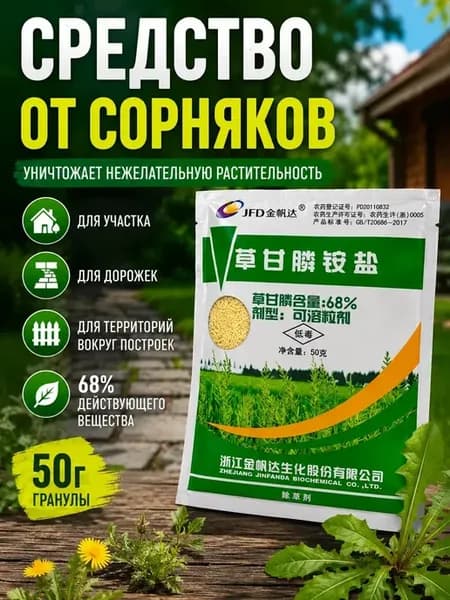 Средство от сорняков 50 г гербицид сплошного действия