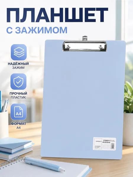 Планшетная доска, 1 шт.