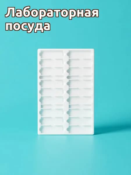Поднос для микроскопических предметных стекол из пп бежевого цвета, вместимость , для хранения