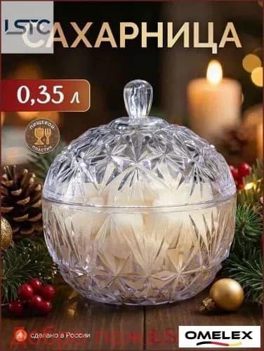 Сахарница, 1 шт