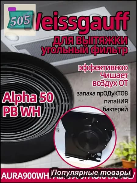 Угольный фильтр CFP 10010 Gamma, Aura 900, Alpha и Sigma