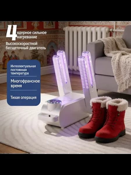 Электрическая сушилка для обуви