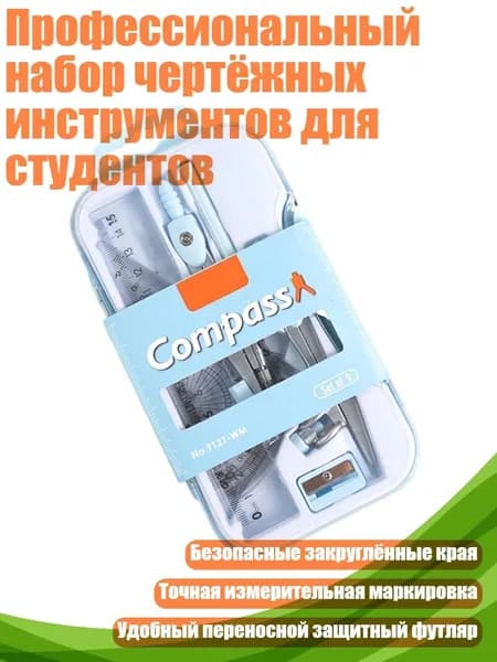 Профессиональный набор чертёжных инструментов для студентов, Синий