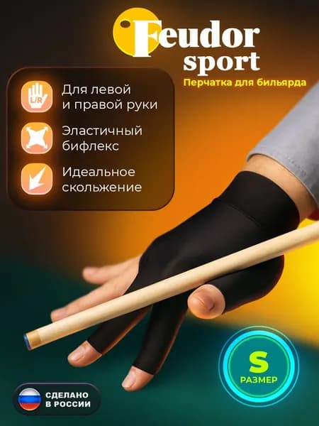 Перчатки для бильярда, размер: S