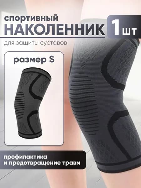 Наколенник ортопедический JUSTRISE для коленного сустава, спортивный