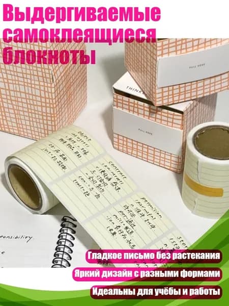 Выдергиваемые самоклеящиеся блокноты, - 1