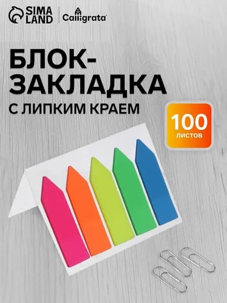 Блок-закладки 12 х 45 мм, флуоресцентный, 5 цветoв