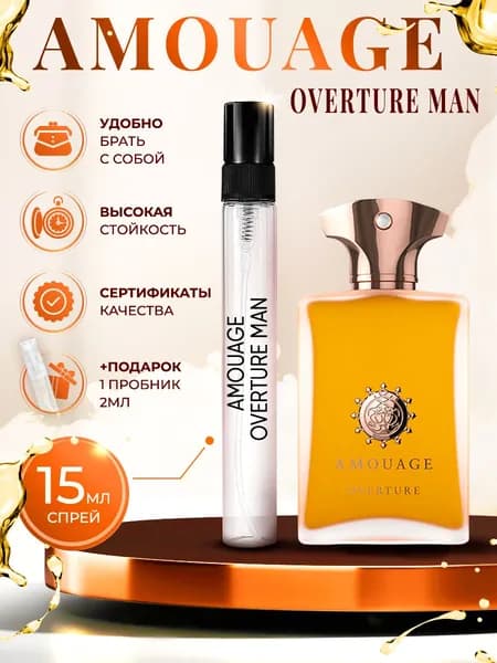 Amouage Overture Man парфюм мужской стойкий 15мл