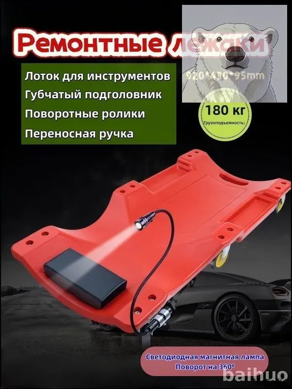 Эксклюзивный бестселлер, ремонтная доска для авто с LED подсветкой и отсеками для инструментов, оснащенная подголовником, габариты 920x430x95 мм