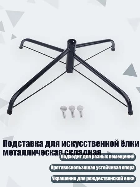 Подставка для искусственной ёлки металлическая складная, - 40