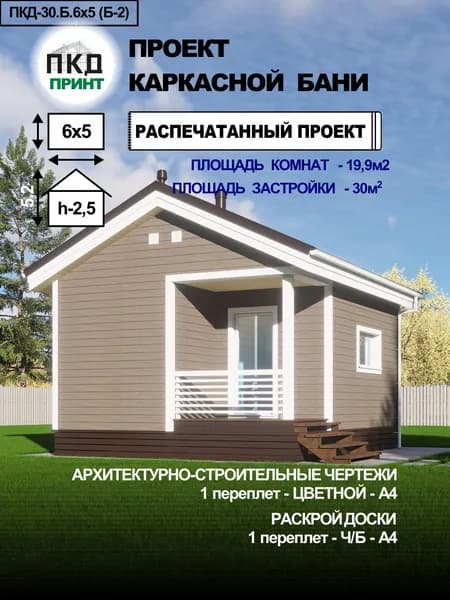 Проект каркасной бани 6х5 (Б-2)