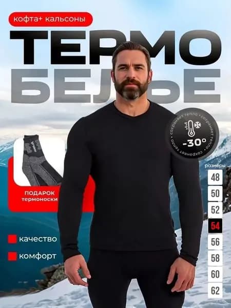 Комплект термобелья