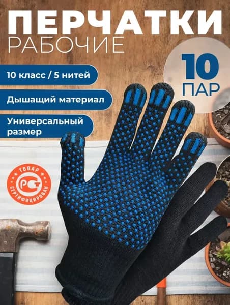 Перчатки рабочие ХБ 10 пар плотные