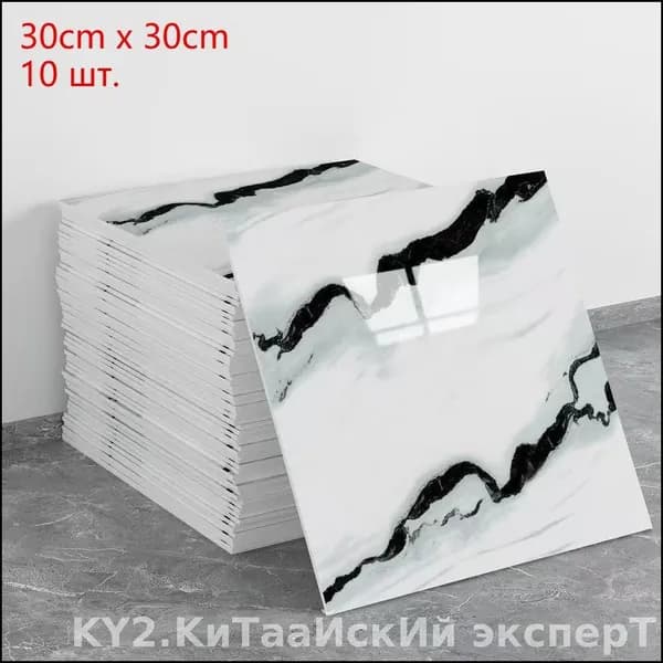 Эксклюзивные самоклеящиеся 3D плитки для стен, 10 штук 30x30 см, мягкие декоративные ПВХ панели