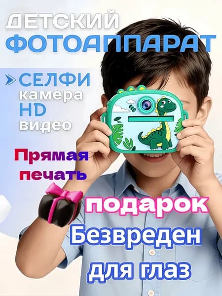 Детский фотоаппарат с функциями мгновенной печати, селфи и игры в подарок для детей, зеленый динозавр