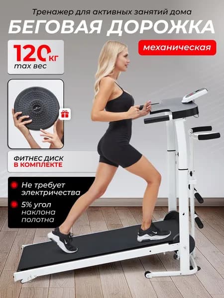 Беговая дорожка механическая для дома, складная дорожка для ходьбы, максимальный вес 120 кг