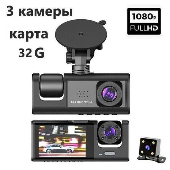 Видеорегистратор для автомобиля 3 в 1