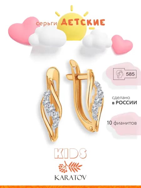 Серьги детские золотые 585 пробы с фианитами, KARATOV