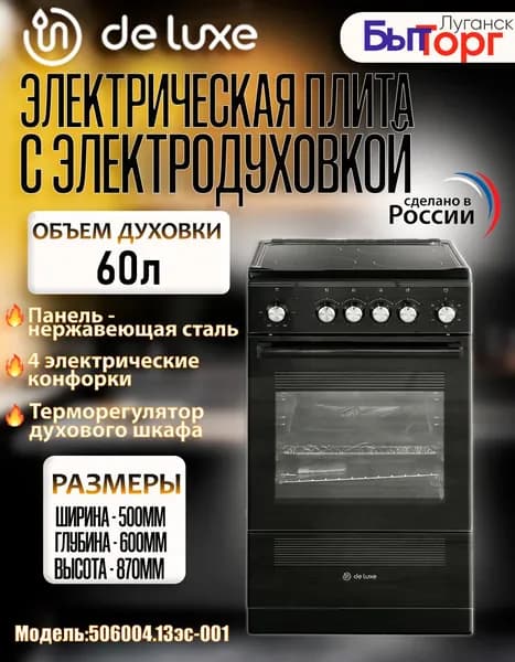 Электрическая плита De luxe 506004.13эс-001