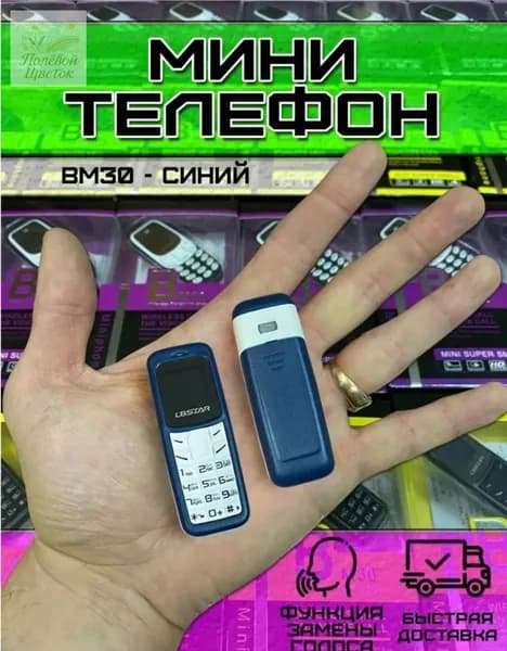 Мобильный телефон, синий