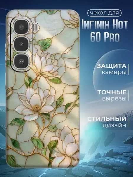 Чехол для Infinix Hot 60 Pro