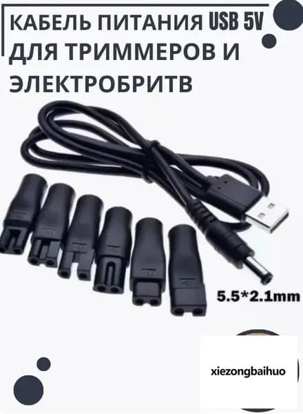 USB-кабель для зарядки парикмахерских бритв, медь и ПВХ, домашний и дорожный вариант