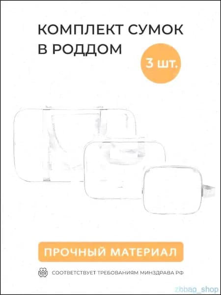 Сумка для мамы