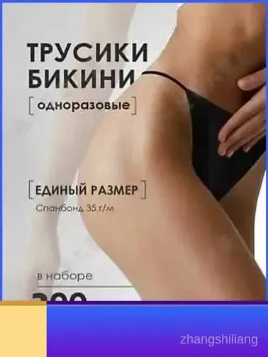 Одноразовые трусы бикини 200шт гигиеничные спанбонд