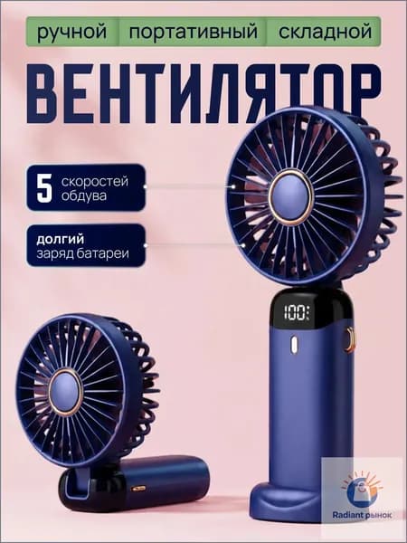 Портативный вентилятор вент7, фиолетовый