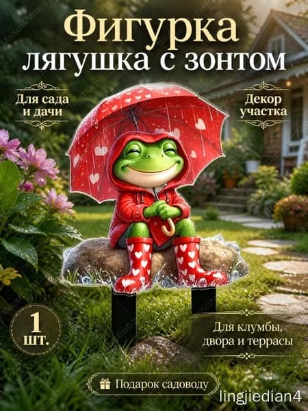 Фигурка садовая