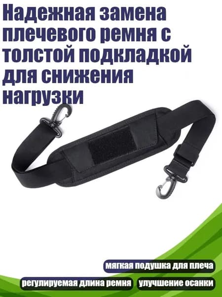 Надежная замена плечевого ремня с толстой подкладкой для снижения нагрузки, Черный