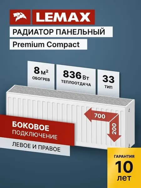Радиатор отопления стальной Lemax PC 33 200 700 (б крепл)