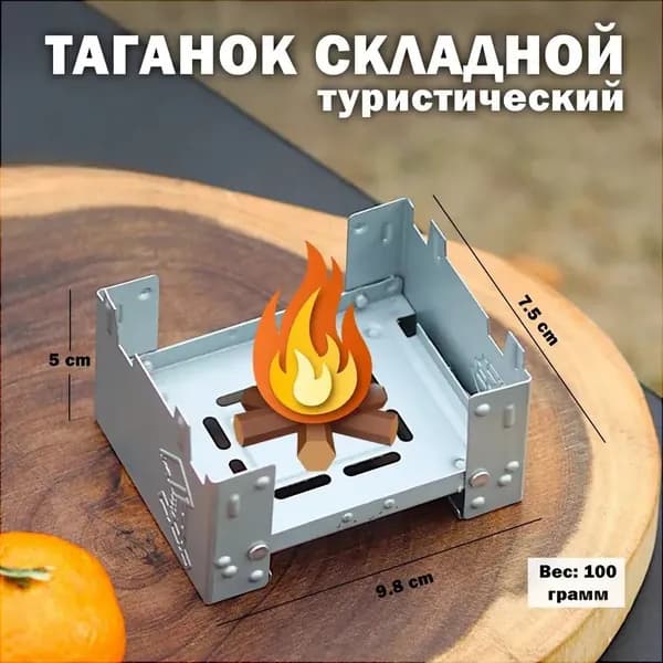 Походная печь, Кейс-горелка для сухого горючего: Серебристый