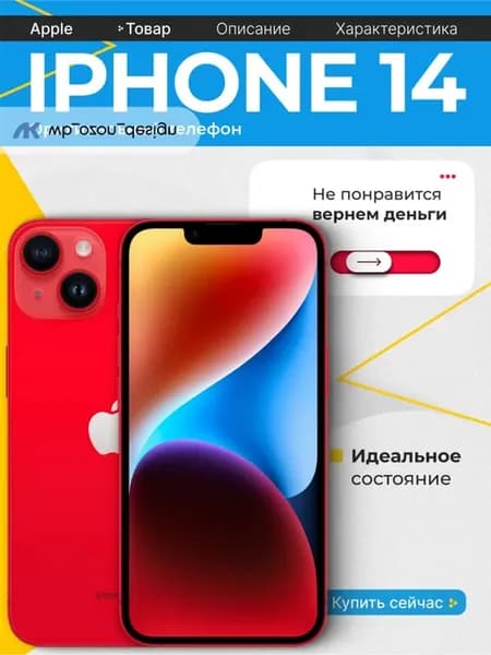 Смартфон iPhone 14 128GB Витринный образец Global Version