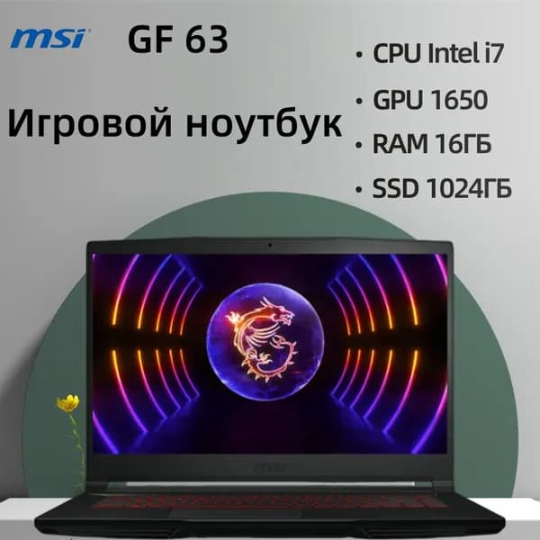 MSI GF63 Игровой ноутбук 15.6", Intel Core i7-9750H, RAM 16 ГБ, SSD 1024 ГБ, NVIDIA GeForce GTX 1650 (4 Гб), Windows Pro, серый, Английская раскладка