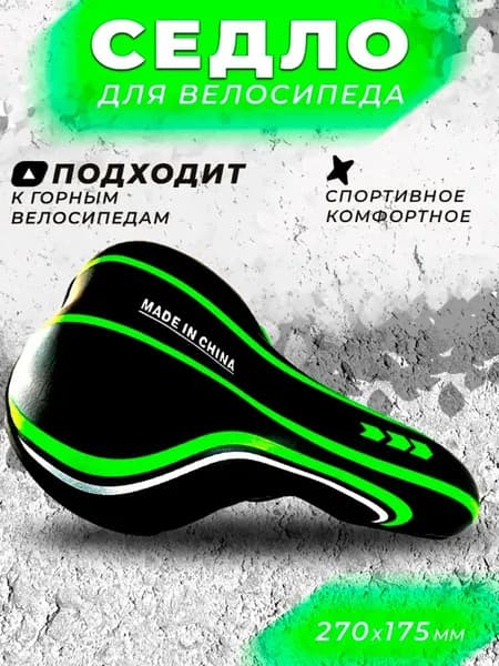 Седло для горного велосипеда