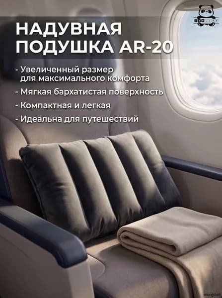 Подушка надувная 47*31 см, AR-20, серая