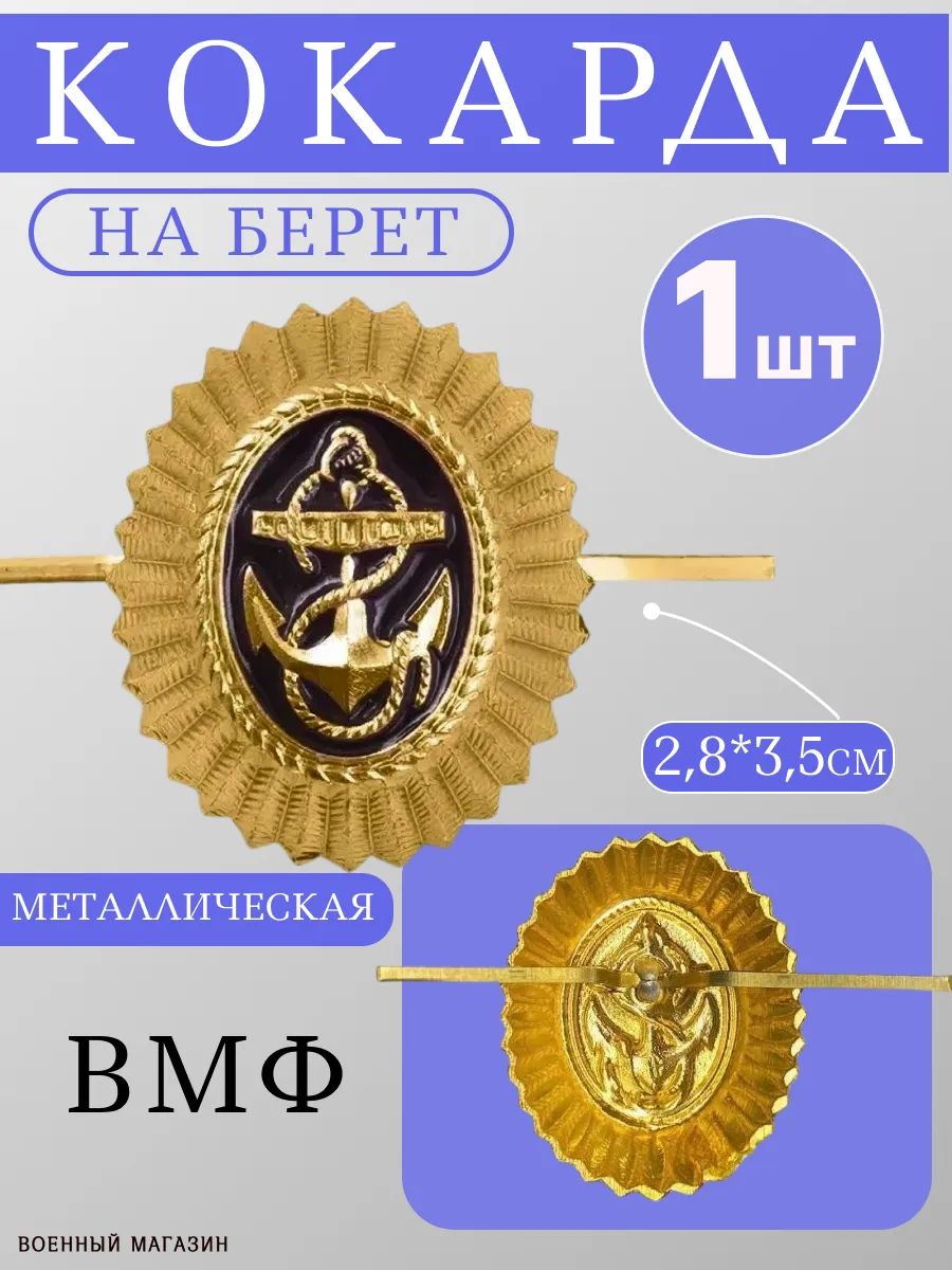 Аксессуар для военной формы