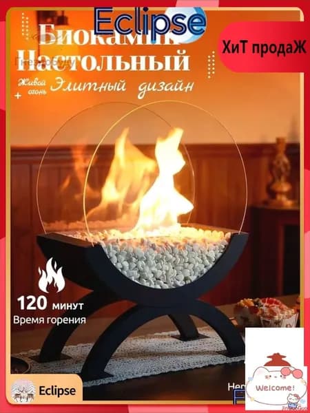 Биокамин