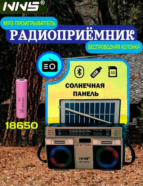Радиоприемник NS-7007S Bluetooth, USB, SD, с солнечной панелью, аккумуляторный