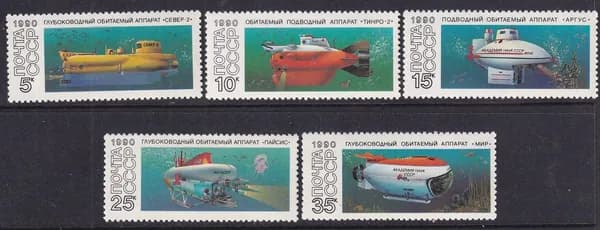 СССР 1990 подводные лодки 5 марок