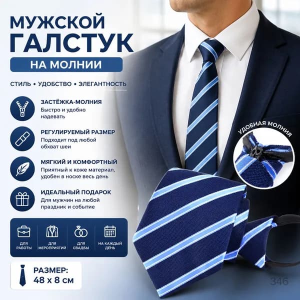 Галстук