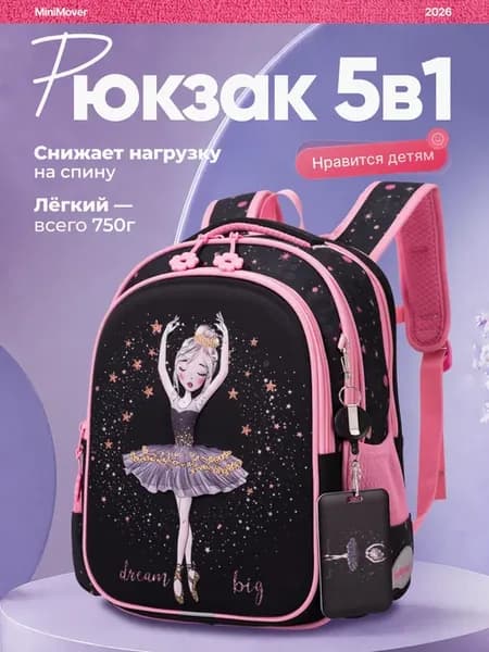 Рюкзак школьный портфель ортопедический 5в1