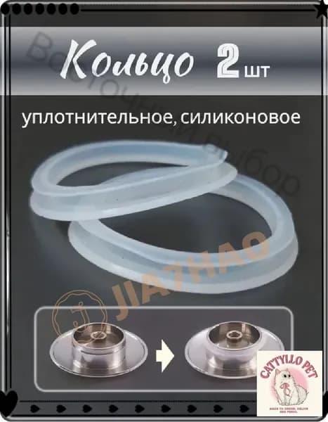 Уплотнительное кольцо донного клапана;прозрачный,2 шт.;Для герметизации во избежание утечки воды