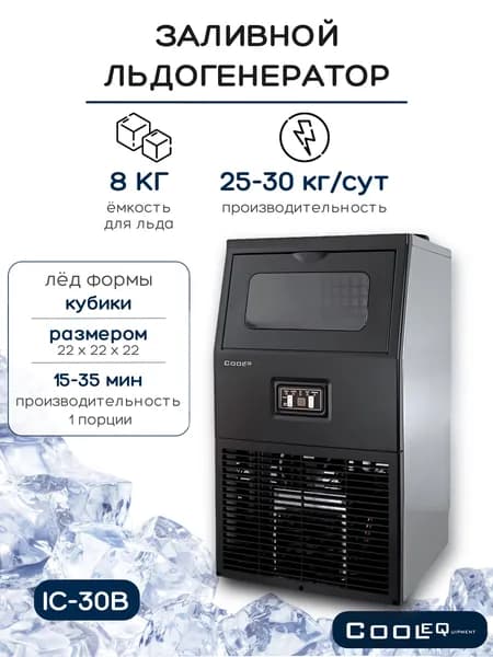 Льдогенератор COOLEQ IC-30B кубики. Ледогенератор комбинированный. Генератор льда для кафе, бара, дома