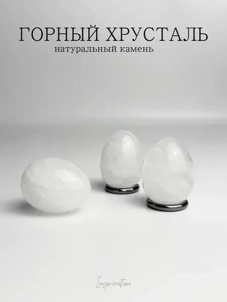 Яйцо из горного хрусталя 40 мм,1шт—натуральный камень,оберег