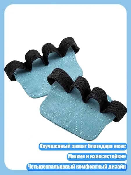 Накладки на ладони