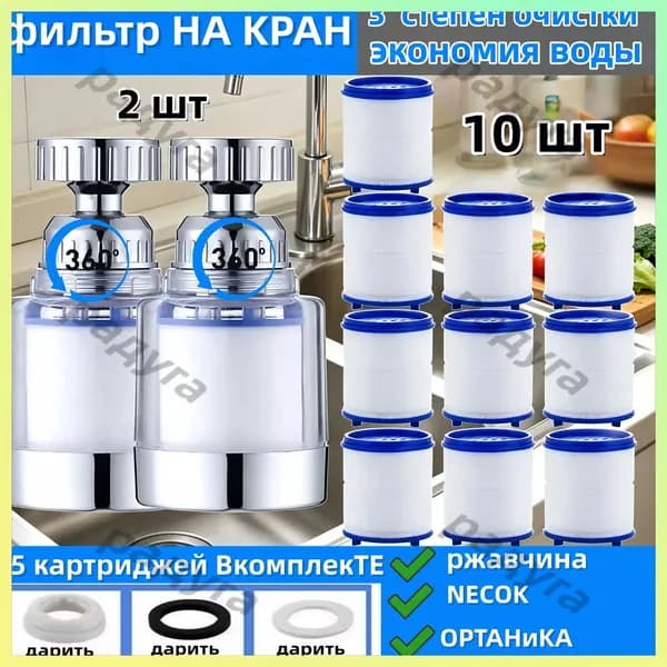 Фильтр для воды, насадка на кран водосберегающая и набор сменных картриджей
