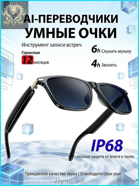 Умные AI-очки с переводом, Bluetooth-гарнитура 5.3, встроенный микрофон ENC, защита IP68, поддержка 30 языков, запись разговоров